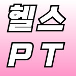 원테이크짐 헬스&PT 오목천점
