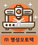 명성오토텍