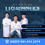 나주속편한내과의원