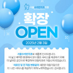 서울수려한치과의원
