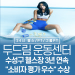 두드림 운동센터 범어 본점 헬스&PT&그룹PT