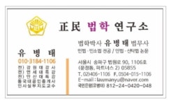 유병태법무사사무소