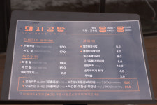 돼지공방 안양메가트리아점