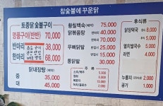 참숯불에꾸운닭