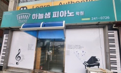 하늘샘피아노학원