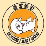 똘망똘멍