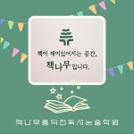 책나무 풍덕천독서논술학원