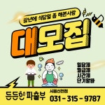든든한파출부 시흥신천점
