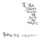늘품글씨문화연구소