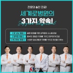 세계로병원