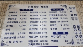 거목식당