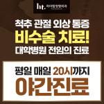 하이탑정형외과의원