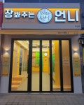 장봐주는언니 운암점