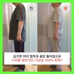 야무진 허리상담소 목어깨허리무릎 체형교정 수원본점