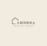 스피치하우스