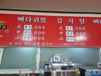 밀리내감자탕