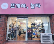 뜨개야, 놀자