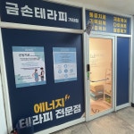 금손테라피 바디케어 힐링센터