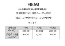 이쁘게 잘라줄개 애견미용실+애견호텔