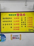 대추나무칼국수