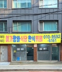 예가함바식당