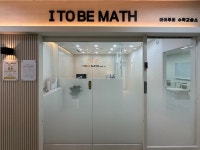 아이투비수학교습소