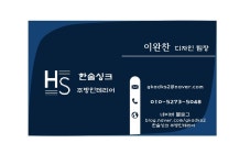 한솔싱크