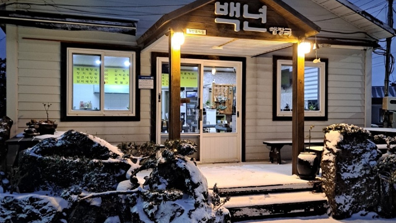 송당백년해장국