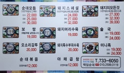 가마솥전통 백암순대 성남본점