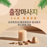 출장마사지