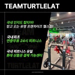 팀터틀랫 양산범어점