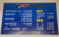 통영산곰장어막창구이