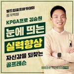 빌드업 골프연습장 아카데미