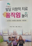 사회적협동조합 국제언어심리운동학회