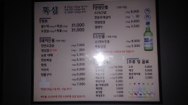 뚝심 숯불생고기.