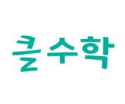클수학교습소