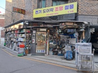 대성전기철물조명