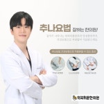 역곡휘문한의원