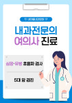 내마음내과의원