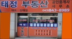 태정공인중개사사무소