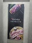 국가대표 무한리필 고깃집
