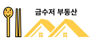 금수저공인중개사사무소