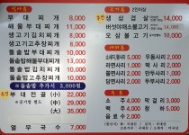 솥뚜껑부대찌개
