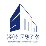 신문명건설