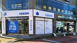 크린토피아 코인워시365 밀양신삼문점