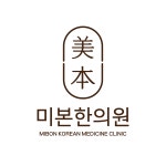 미본한의원