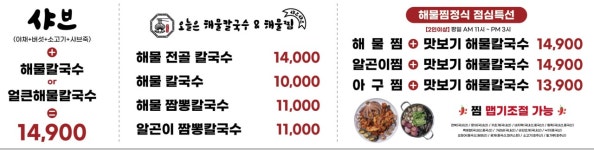 원주오늘은해물칼국수&해물찜
