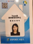 Yoon윤공인중개사사무소
