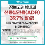 장보고연합내과의원