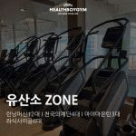 헬스보이짐&필라걸 수내점